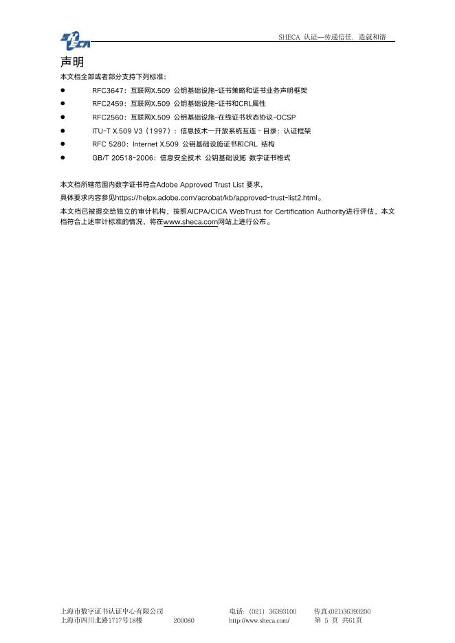 UniTrust事件证书证书策略 & 认证业务规则 v1.6.pdf