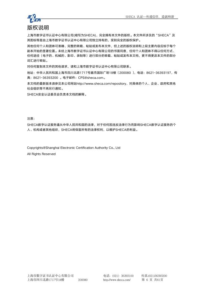 UniTrust事件证书证书策略 & 认证业务规则 v1.6.pdf