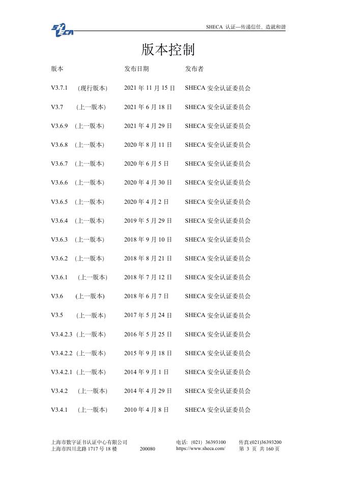 UniTrust 证书认证业务规则 v3.7.1.pdf