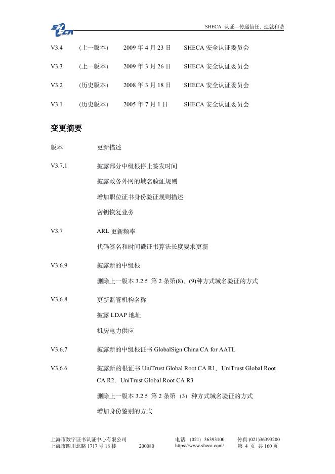 UniTrust 证书认证业务规则 v3.7.1.pdf