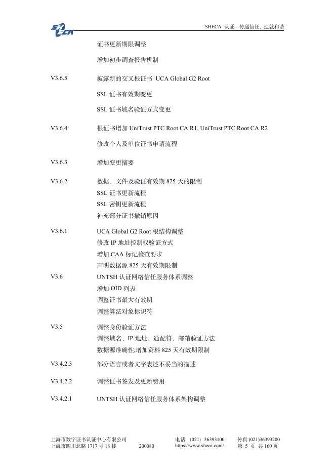 UniTrust 证书认证业务规则 v3.7.1.pdf