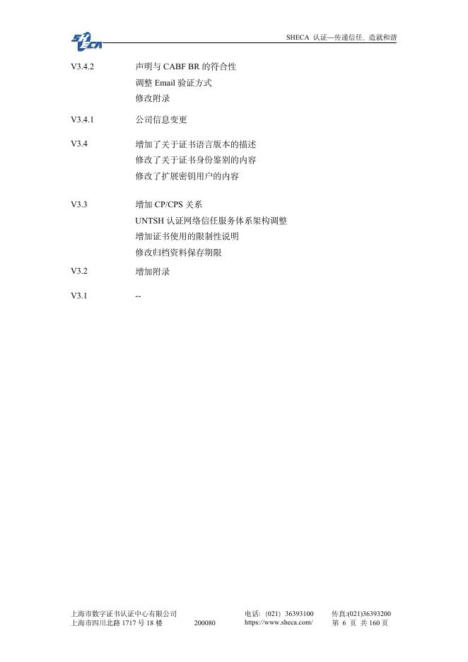UniTrust 证书认证业务规则 v3.7.1.pdf