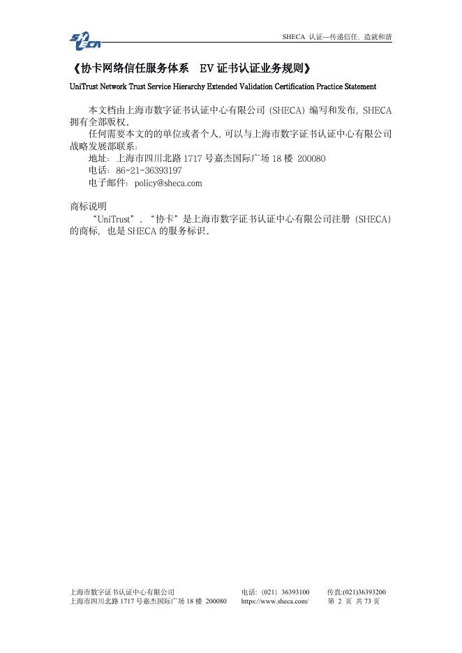 UniTrust EV 证书认证业务规则 v1.5.1.pdf
