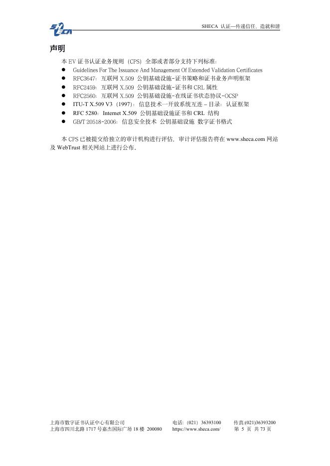 UniTrust EV 证书认证业务规则 v1.5.1.pdf