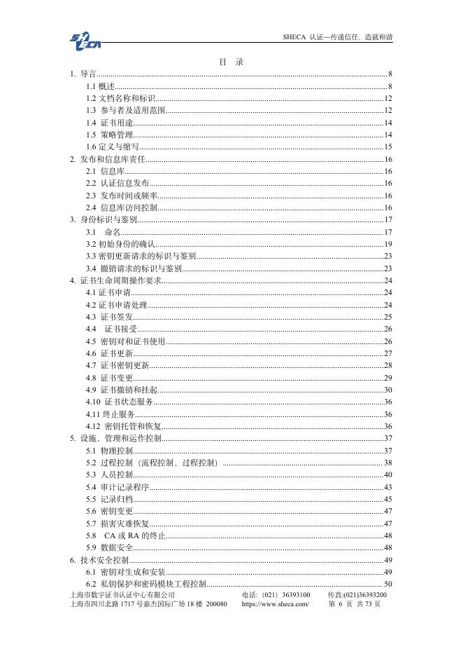 UniTrust EV 证书认证业务规则 v1.5.1.pdf