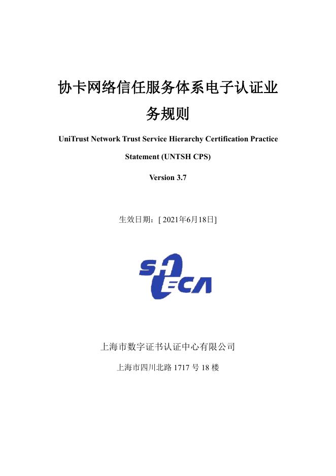 UniTrust 证书认证业务规则 v3.7.pdf