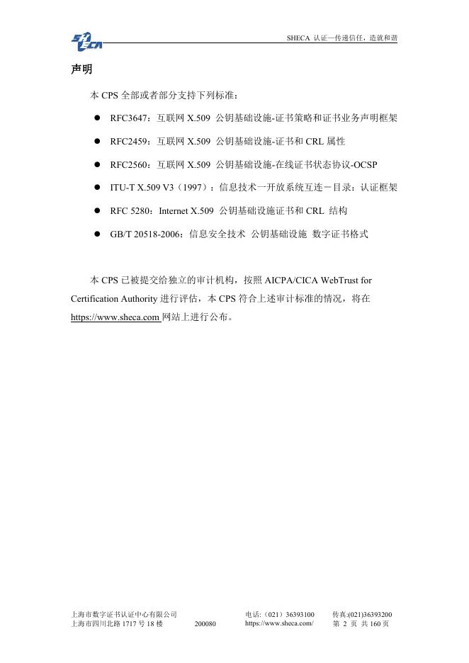 UniTrust 证书认证业务规则 v3.7.pdf