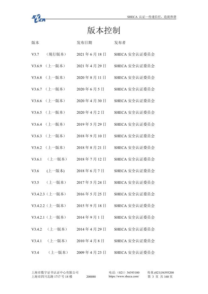 UniTrust 证书认证业务规则 v3.7.pdf