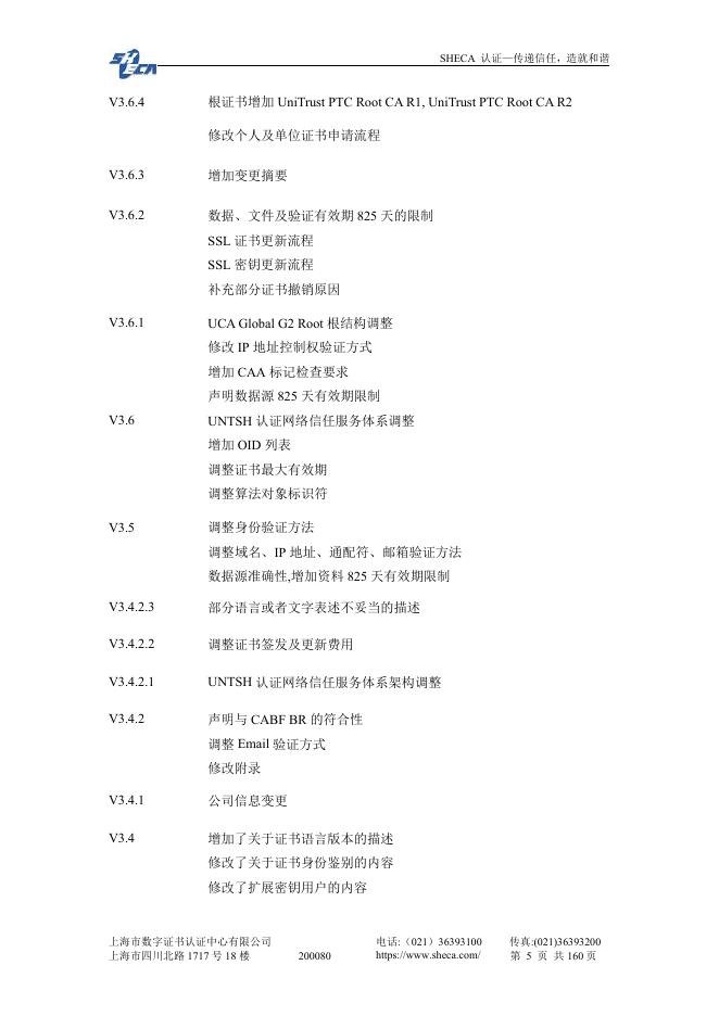 UniTrust 证书认证业务规则 v3.7.pdf