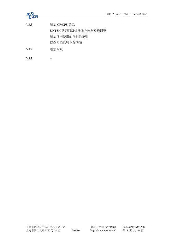 UniTrust 证书认证业务规则 v3.7.pdf
