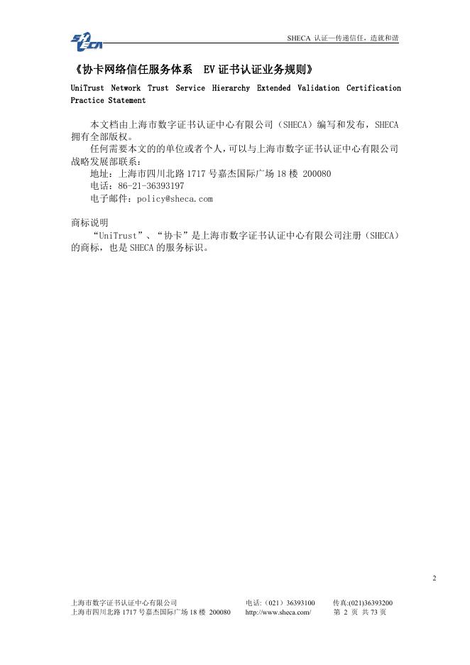 UniTrust EV 证书认证业务规则 v1.4.4.pdf