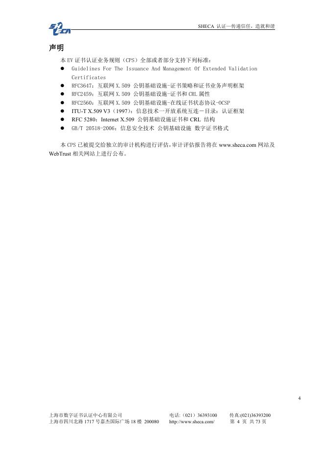 UniTrust EV 证书认证业务规则 v1.4.4.pdf