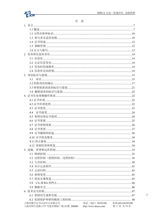 UniTrust EV 证书认证业务规则 v1.4.4.pdf