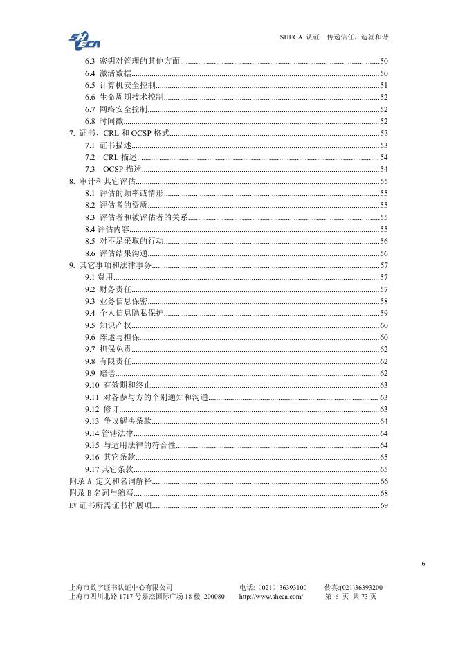 UniTrust EV 证书认证业务规则 v1.4.4.pdf