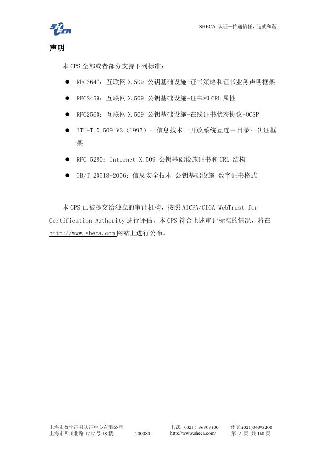UniTrust 证书认证业务规则 v3.6.4.pdf