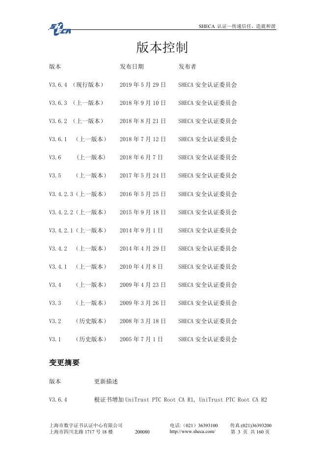 UniTrust 证书认证业务规则 v3.6.4.pdf