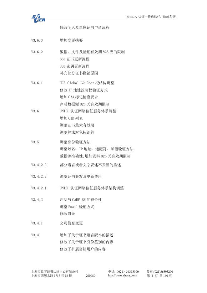UniTrust 证书认证业务规则 v3.6.4.pdf