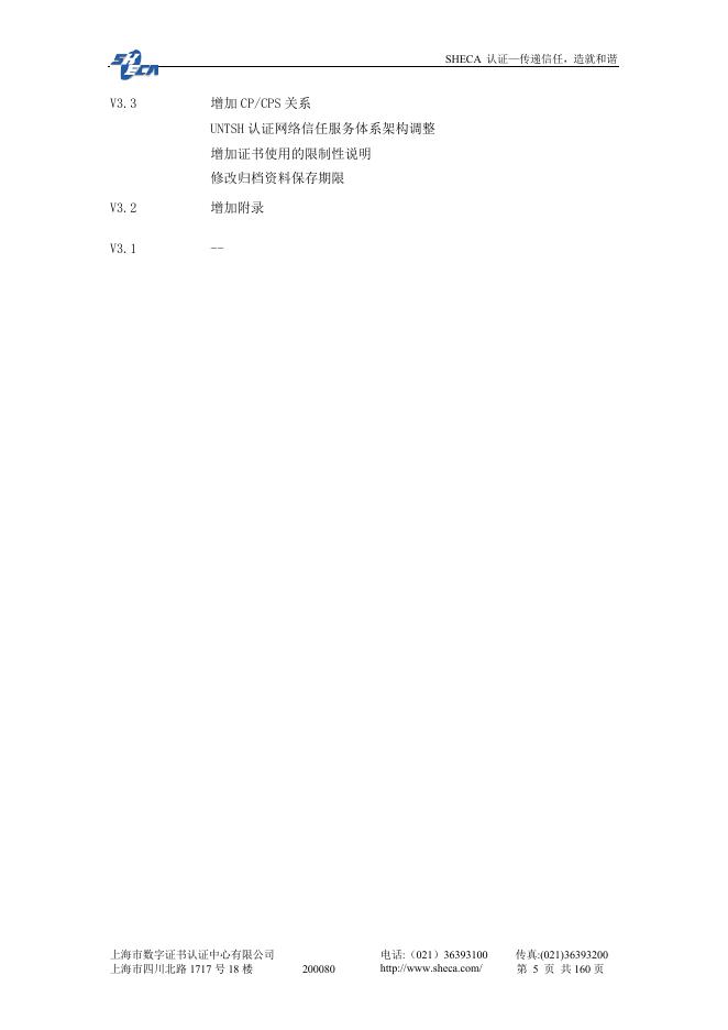 UniTrust 证书认证业务规则 v3.6.4.pdf