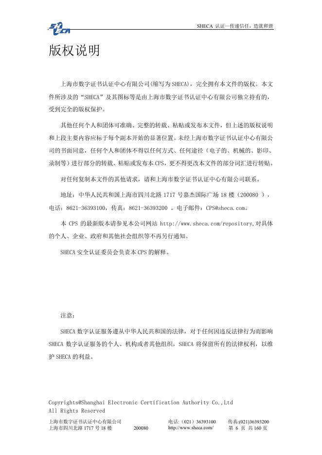 UniTrust 证书认证业务规则 v3.6.4.pdf