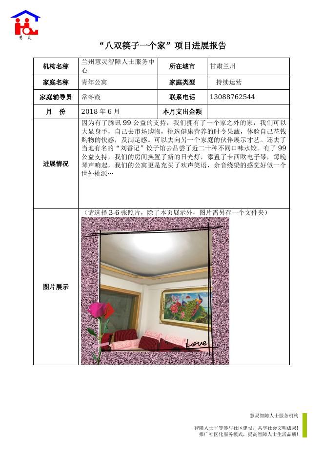 青年公寓6月项目进展报告（每个家庭1个文件）常.docx
