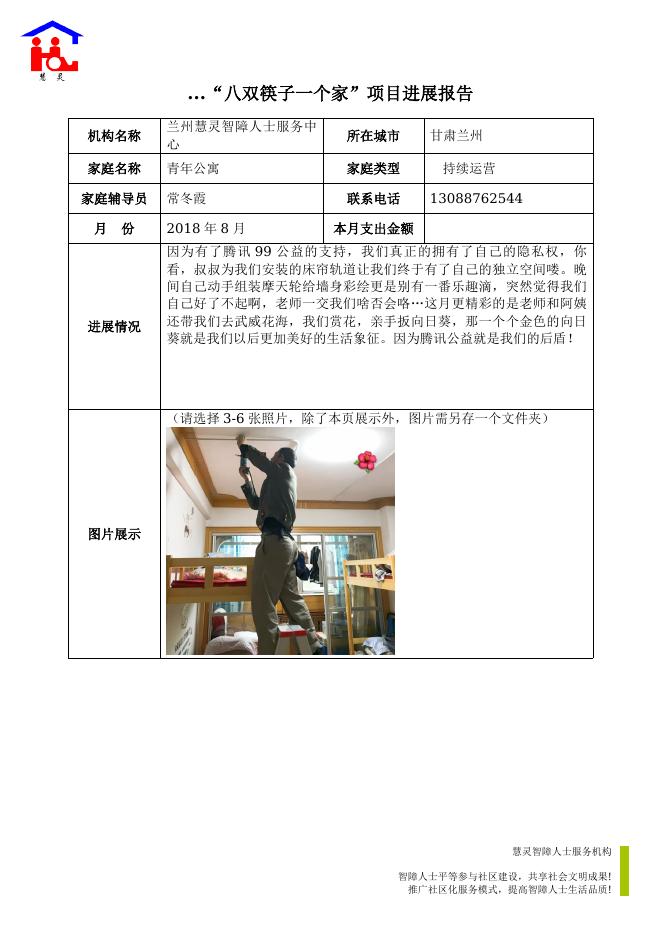 青年公寓8月项目进展报告（每个家庭1个文件）常.docx