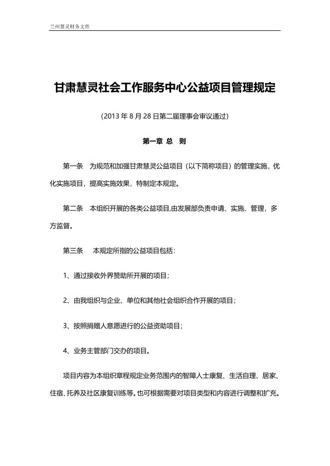 甘肃慧灵项目管理制度.doc