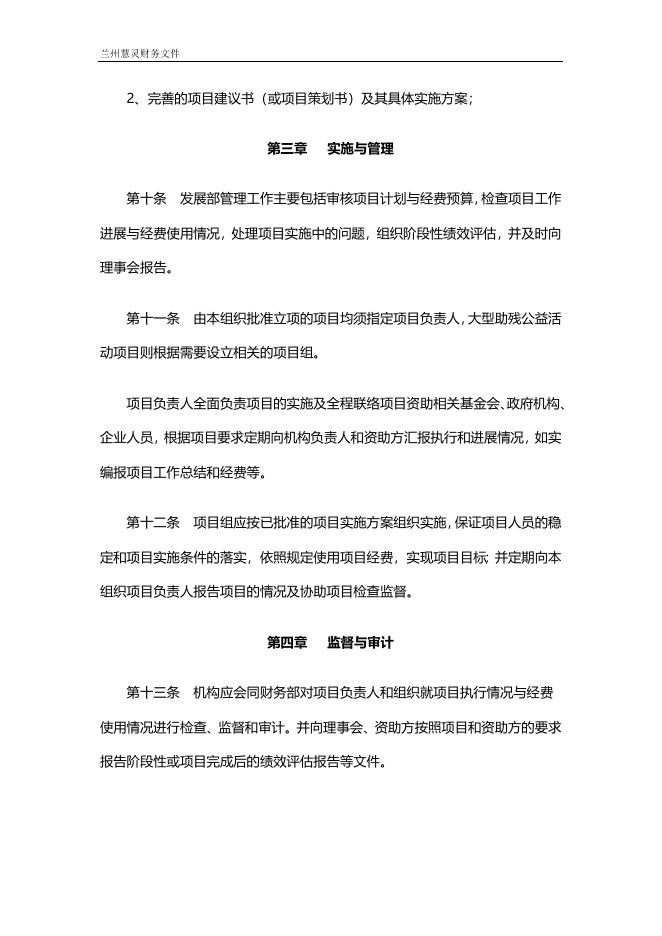 甘肃慧灵项目管理制度.doc
