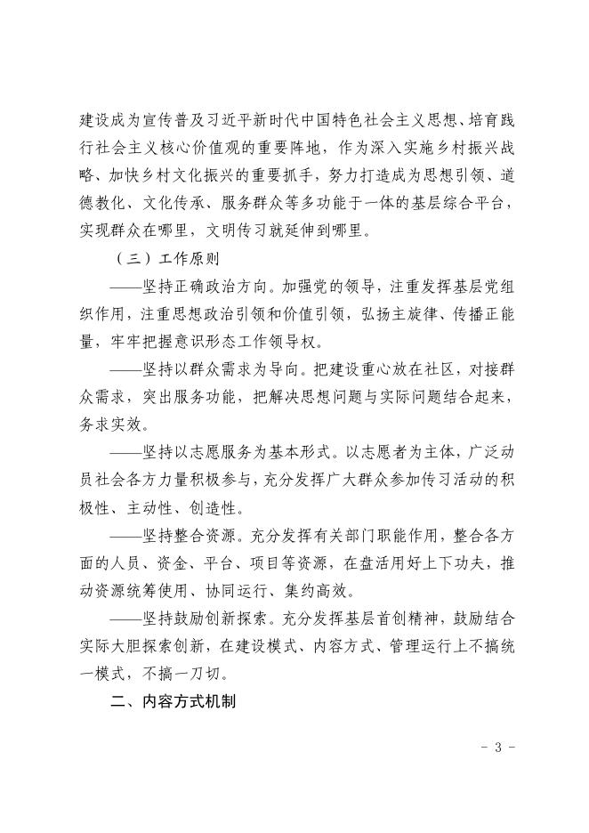 城办发[2018]15号关于印发《城阳区“新时代文明传习中心”建设工作实施方案》的通知.pdf