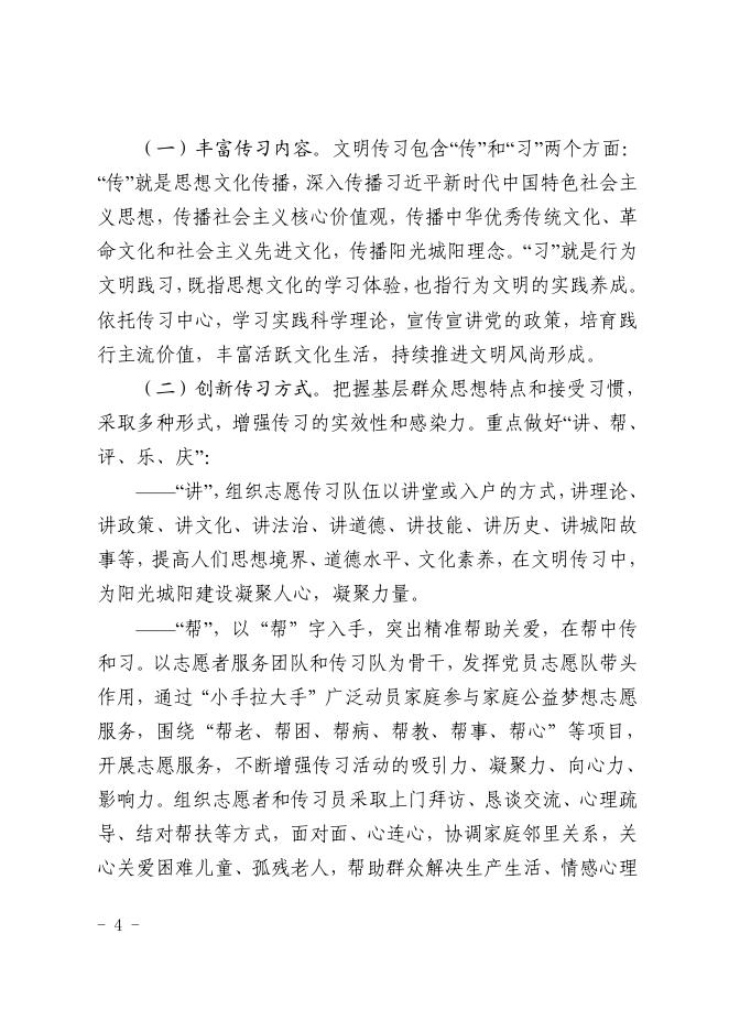城办发[2018]15号关于印发《城阳区“新时代文明传习中心”建设工作实施方案》的通知.pdf