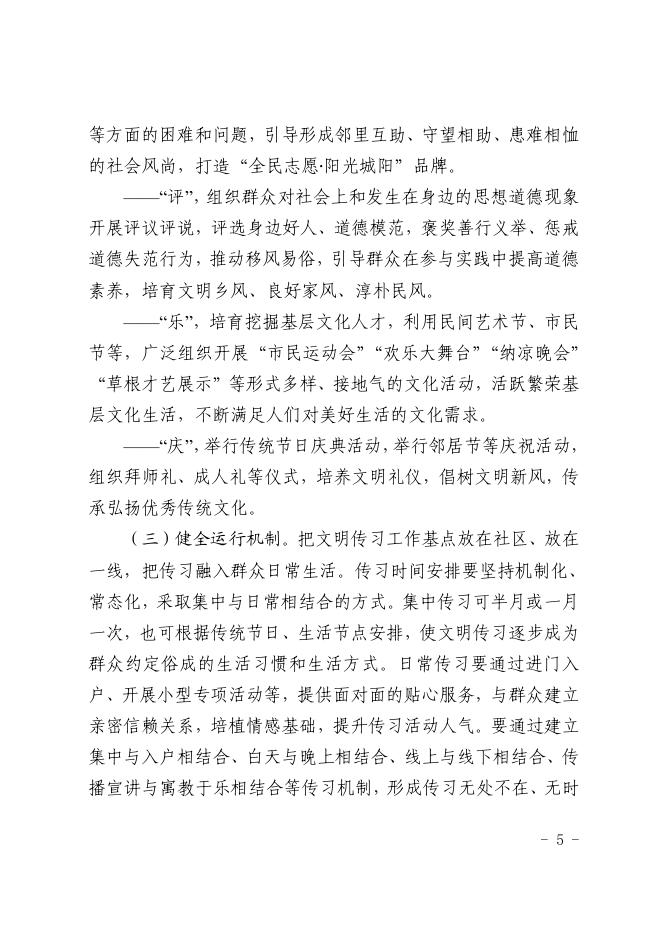 城办发[2018]15号关于印发《城阳区“新时代文明传习中心”建设工作实施方案》的通知.pdf