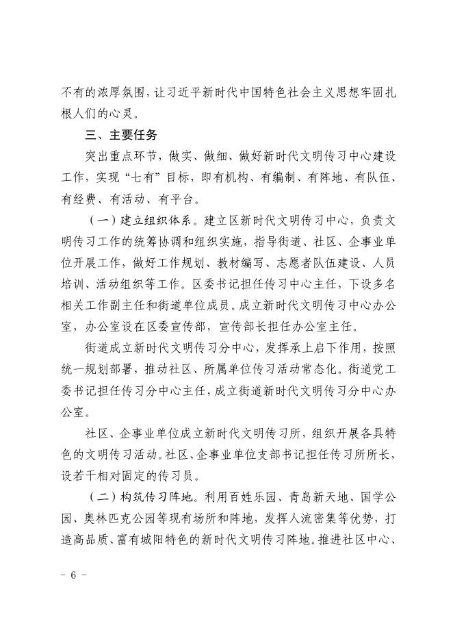 城办发[2018]15号关于印发《城阳区“新时代文明传习中心”建设工作实施方案》的通知.pdf