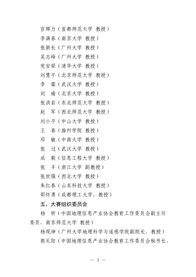 关于举办第十二届全国大学生GIS应用技能大赛的通知（第一号）.pdf