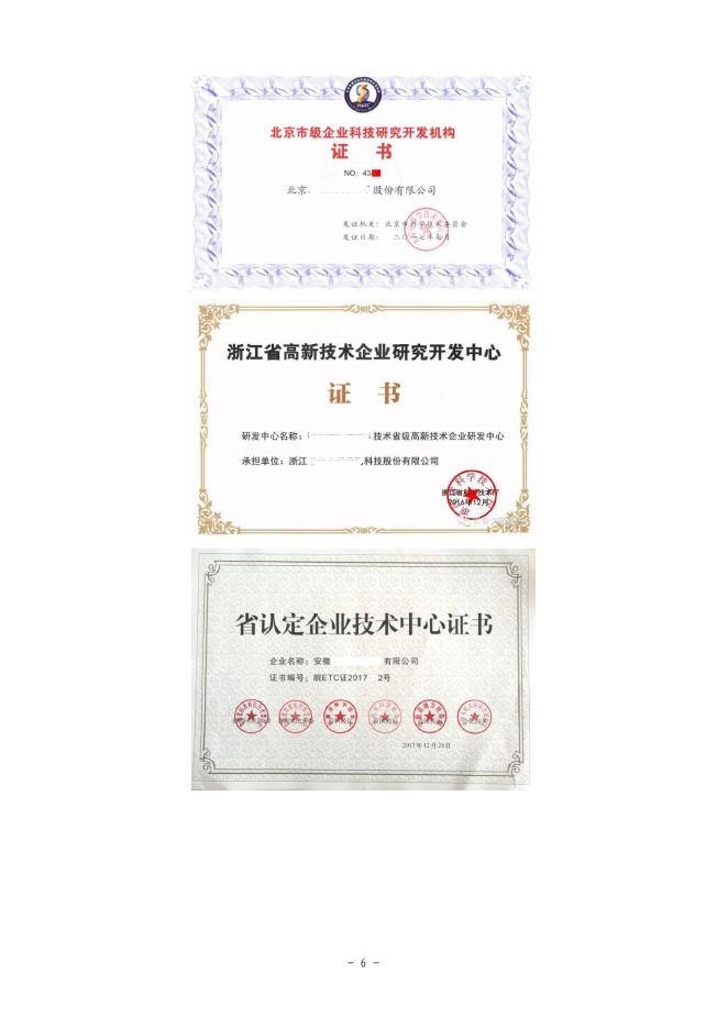 关于2021地理信息产业最具活力中小企业排名中高新技术企业相关证书的说明.pdf