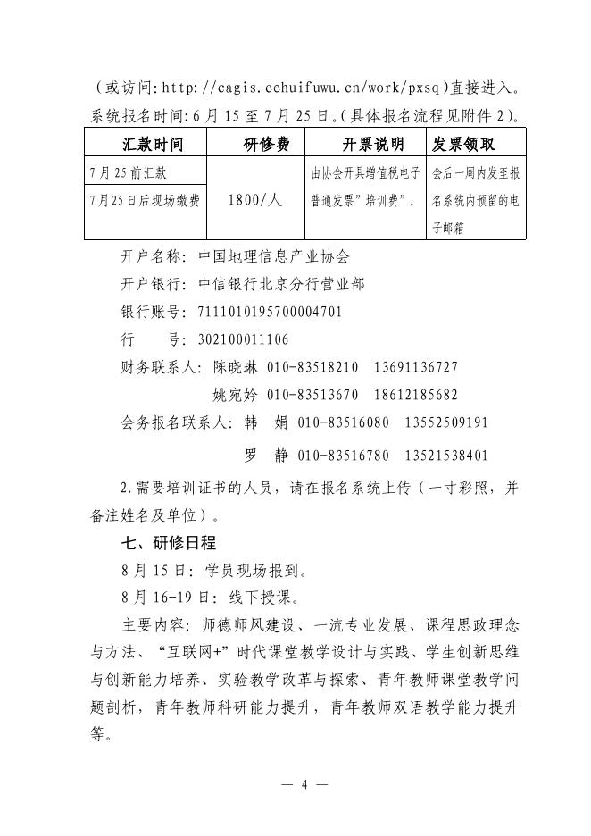关于举办第十二届全国高校青年教师GIS教学研修班一号通知.pdf