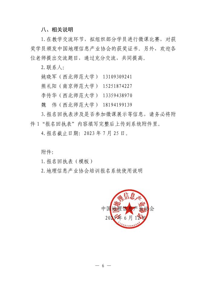 关于举办第十二届全国高校青年教师GIS教学研修班一号通知.pdf