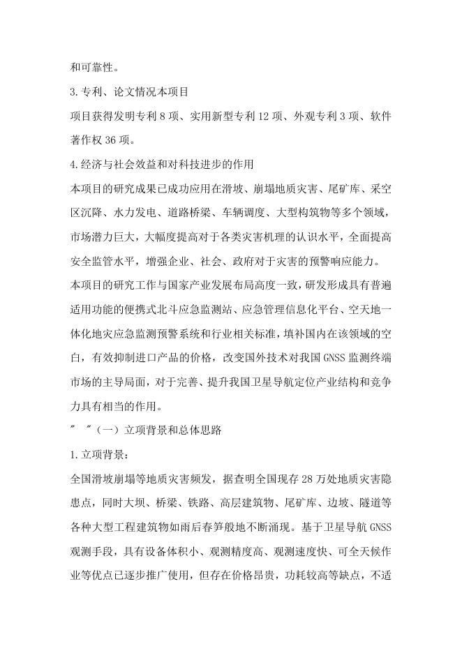 33.基于北斗的多源数据融合普适性地质灾害监测.pdf
