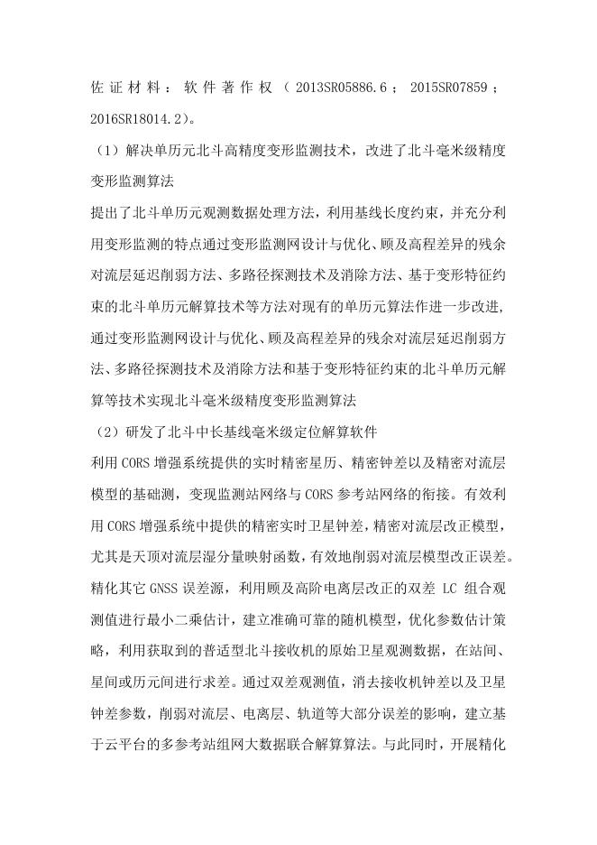 33.基于北斗的多源数据融合普适性地质灾害监测.pdf
