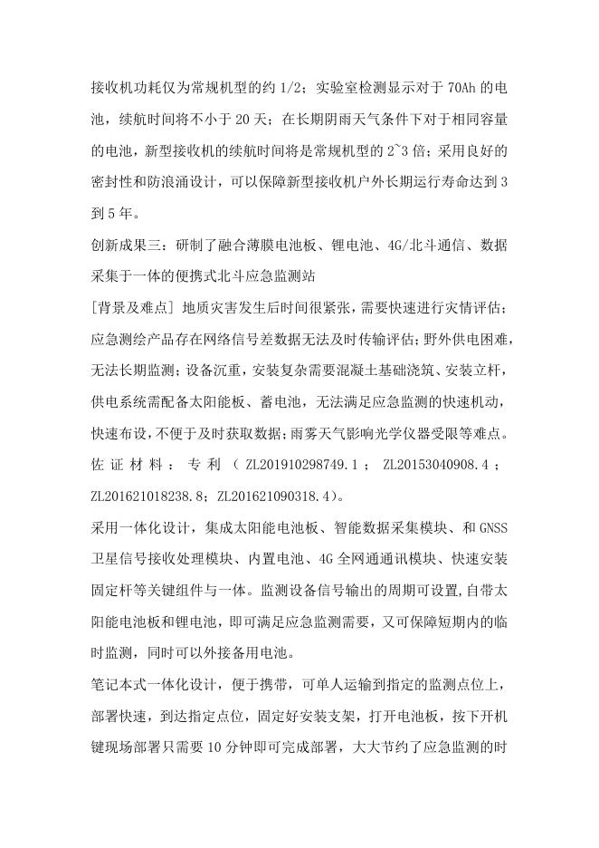 33.基于北斗的多源数据融合普适性地质灾害监测.pdf