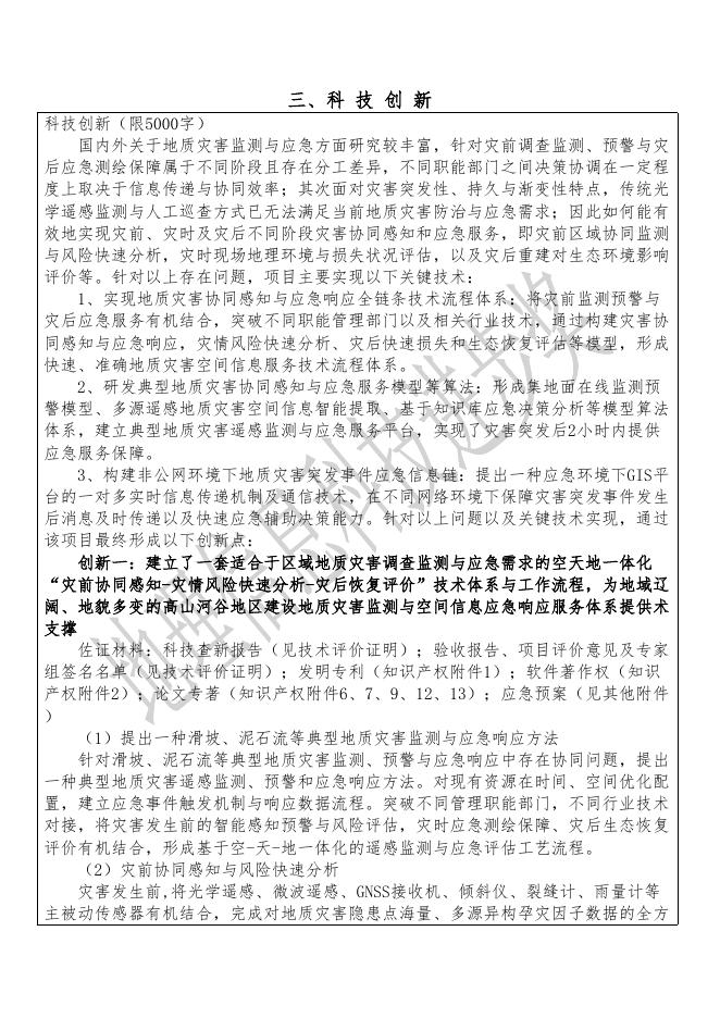 34新疆典型地质灾害空间信息协同感知与应急服务关键技术及应用.pdf