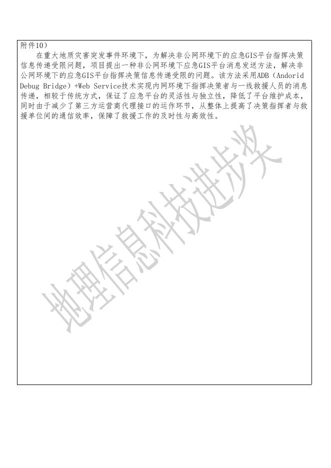 34新疆典型地质灾害空间信息协同感知与应急服务关键技术及应用.pdf