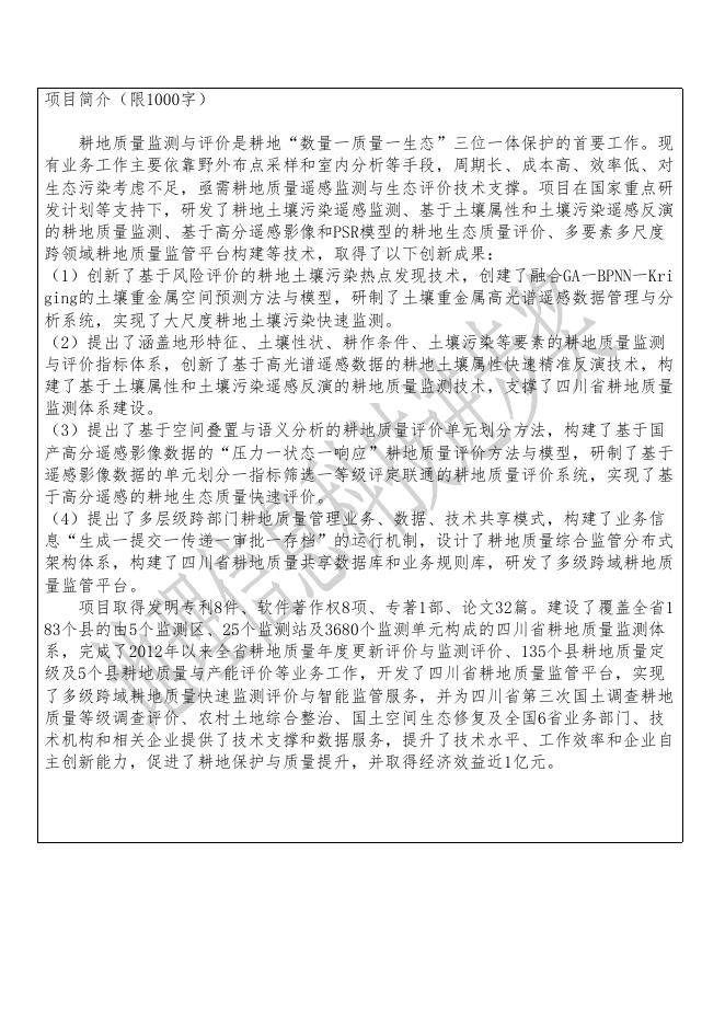 36基于土壤属性与污染遥感反演的耕地质量监测与评价技术.pdf