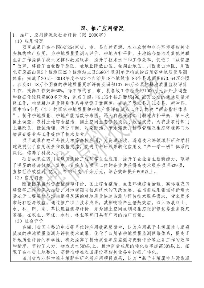 36基于土壤属性与污染遥感反演的耕地质量监测与评价技术.pdf