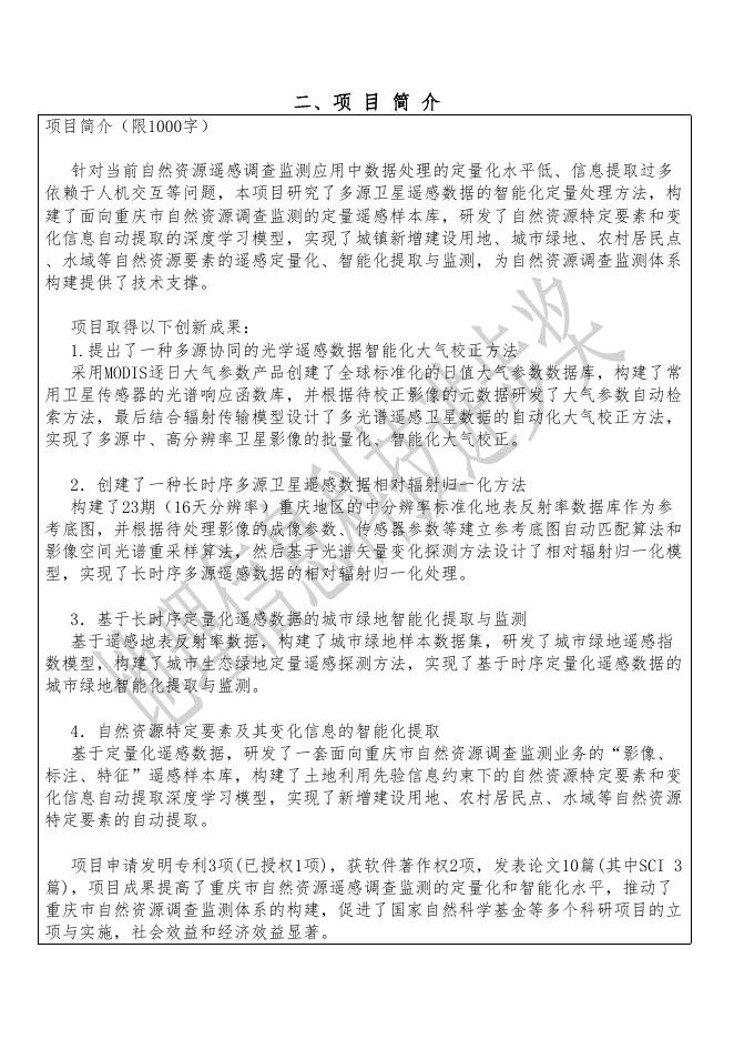 37基于定量遥感的自然资源调查监测关键技术及应用.pdf