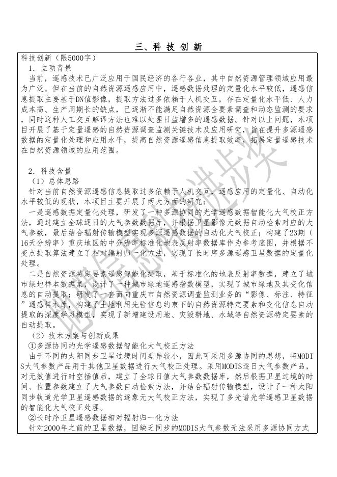 37基于定量遥感的自然资源调查监测关键技术及应用.pdf