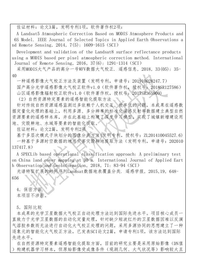 37基于定量遥感的自然资源调查监测关键技术及应用.pdf