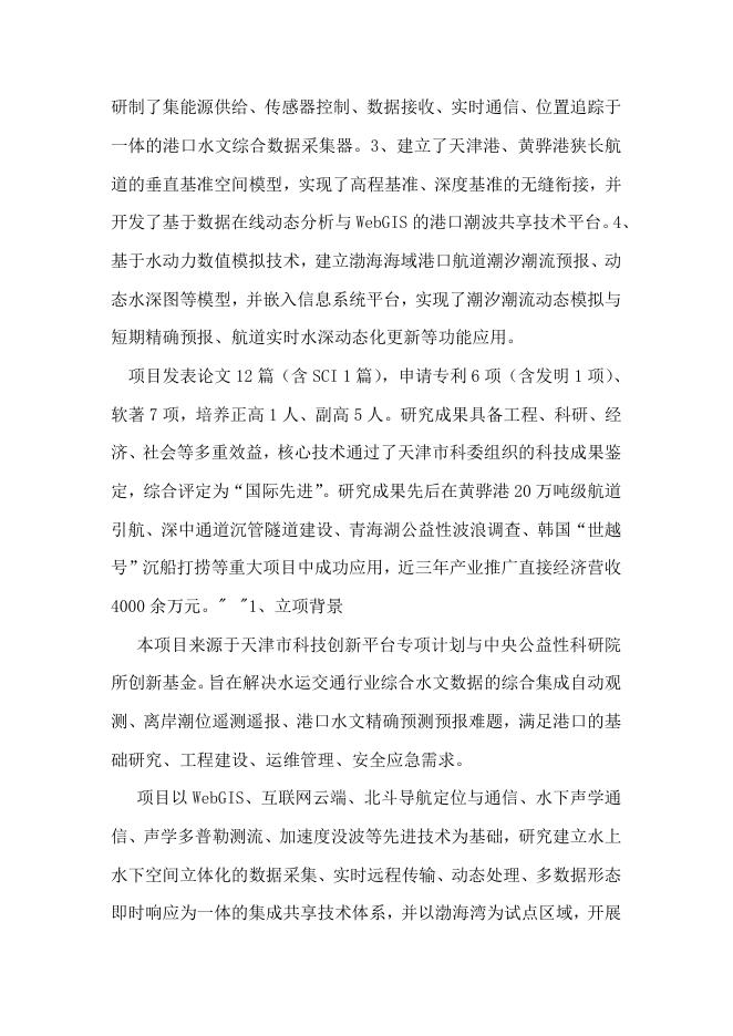 38.沿海港口波、潮、流实时动态共享技术研发及应用平台建设.pdf