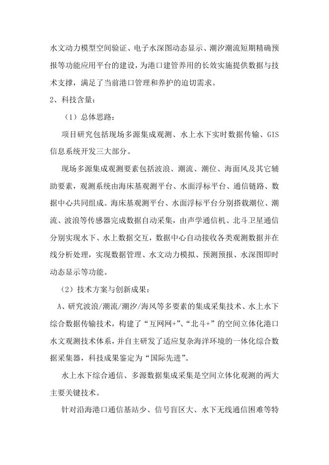 38.沿海港口波、潮、流实时动态共享技术研发及应用平台建设.pdf