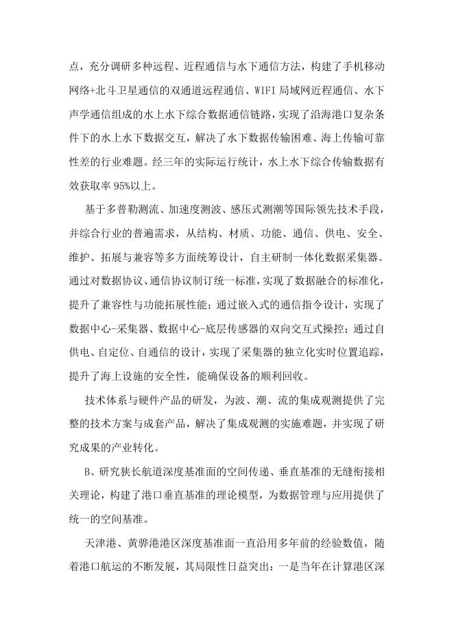 38.沿海港口波、潮、流实时动态共享技术研发及应用平台建设.pdf
