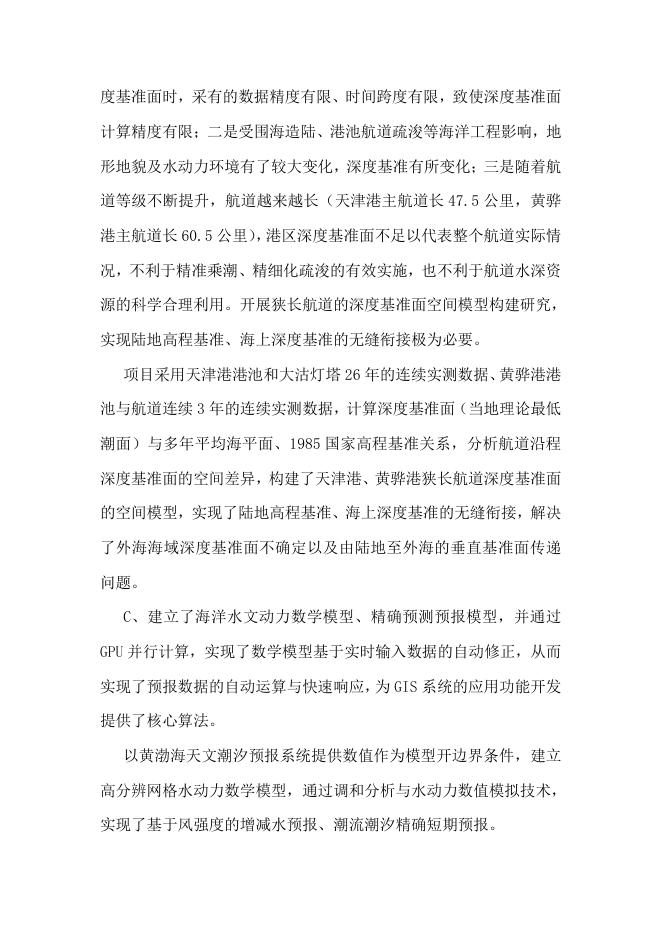 38.沿海港口波、潮、流实时动态共享技术研发及应用平台建设.pdf