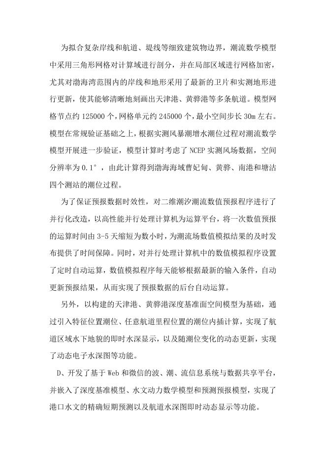38.沿海港口波、潮、流实时动态共享技术研发及应用平台建设.pdf